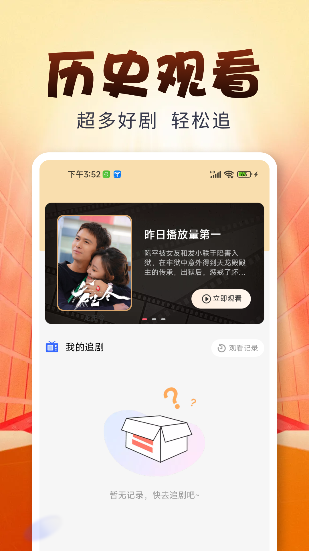免费好剧之家 下载安装手机软件app截图