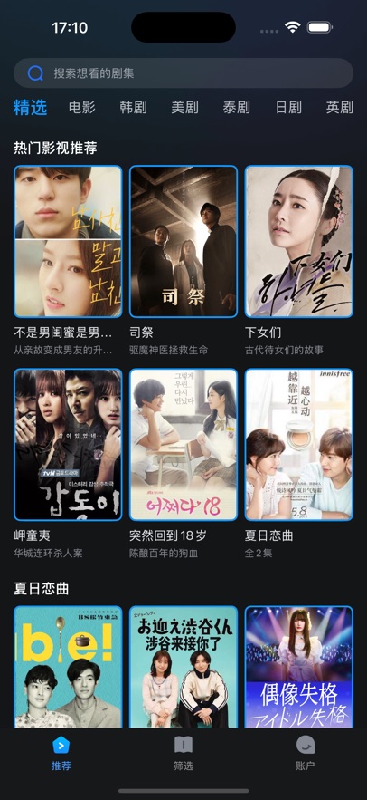 人人剧场 TV官方版手机软件app截图