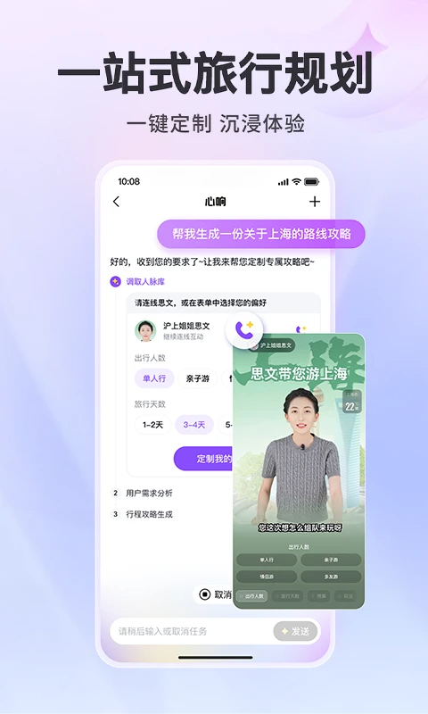 心响手机软件app截图