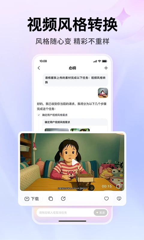 心响手机软件app截图