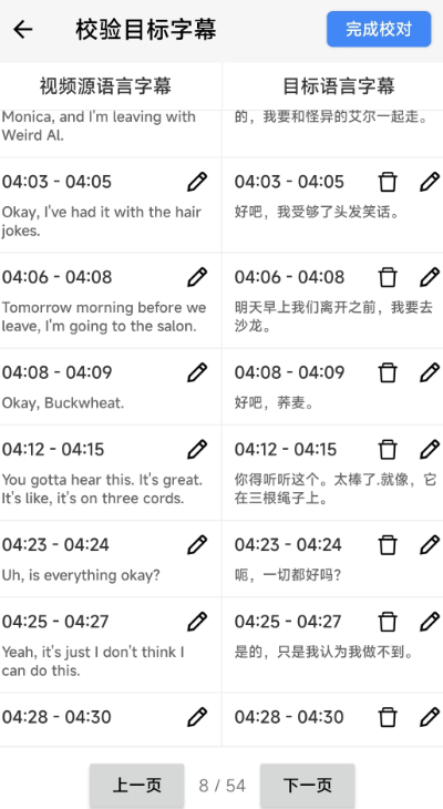 X字幕手机软件app截图