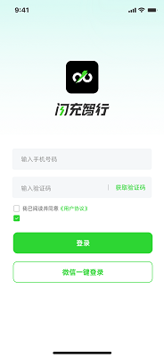 闪充智行手机软件app截图