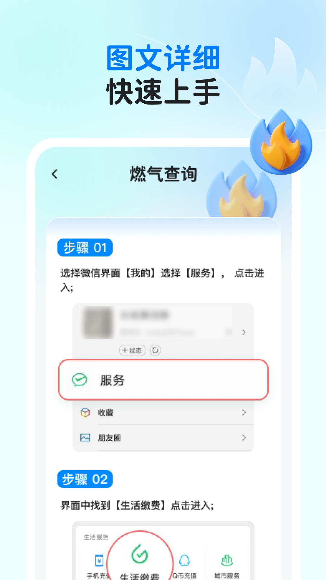 燃气缴费指南手机软件app截图