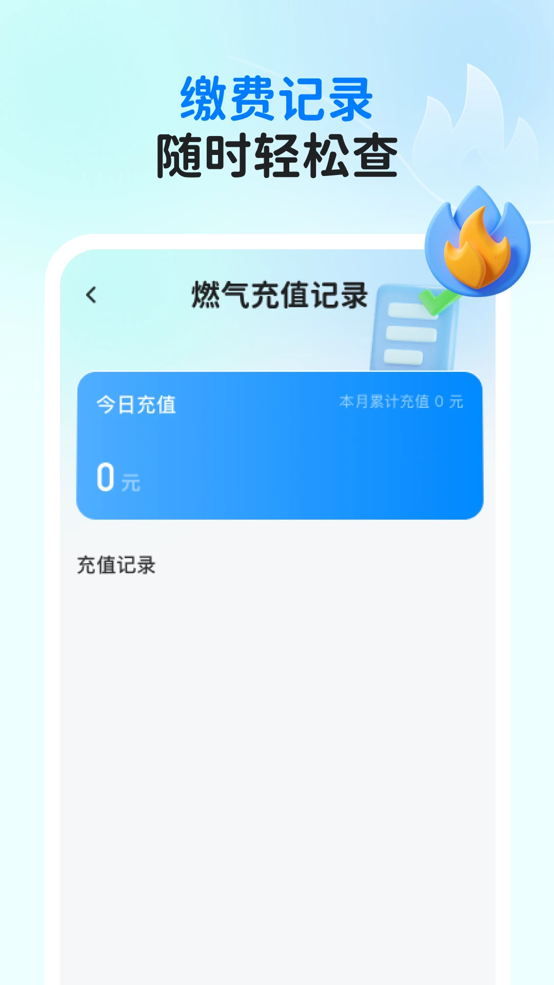 燃气缴费指南手机软件app截图