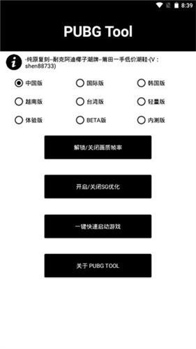 pubgtool 官网下载入口手机软件app截图
