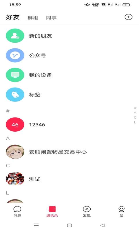 鸿信 手机版手机软件app截图
