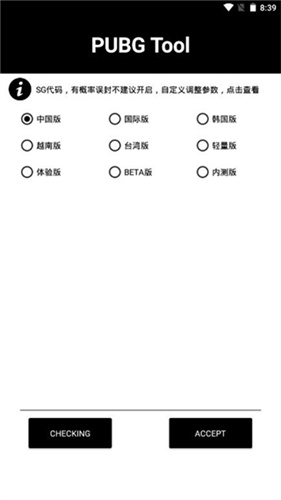 pubgtool 120帧安卓免费手机软件app截图