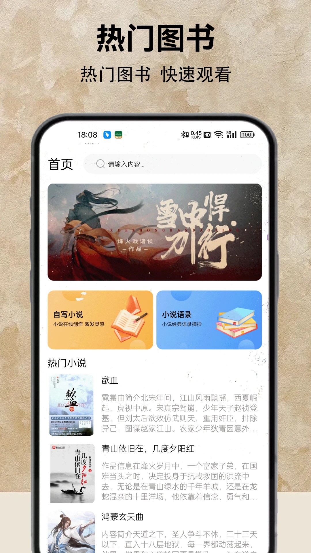 小说阅读器 app免费版手机软件app截图