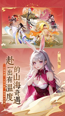 守卫山海手游app截图