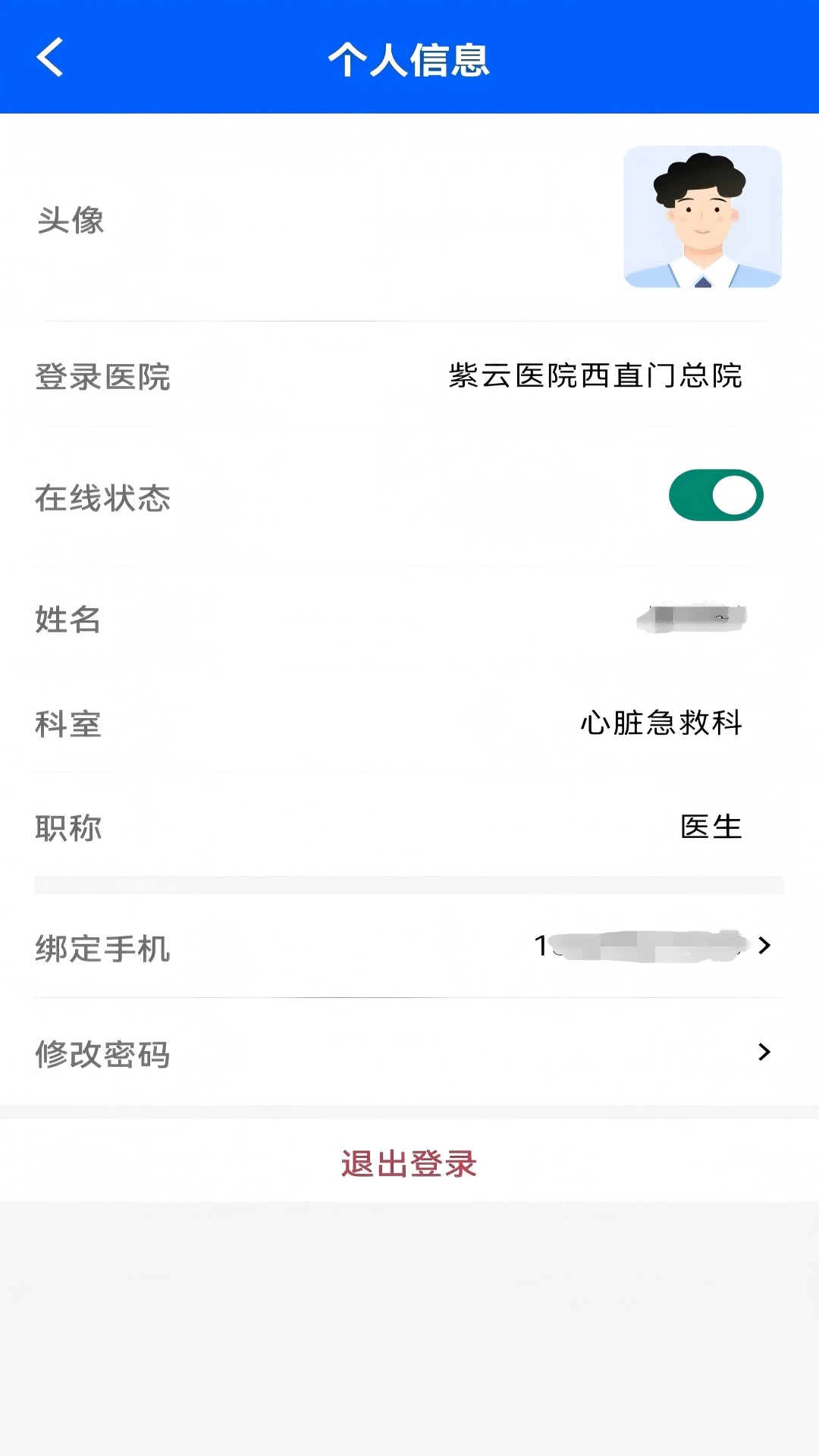 紫云智救手机软件app截图