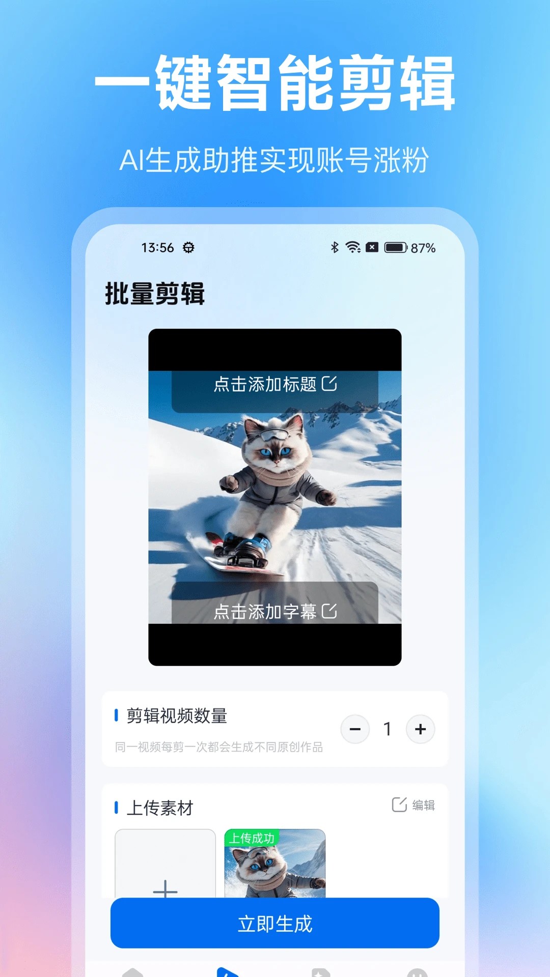 AI批量视频生成手机软件app截图