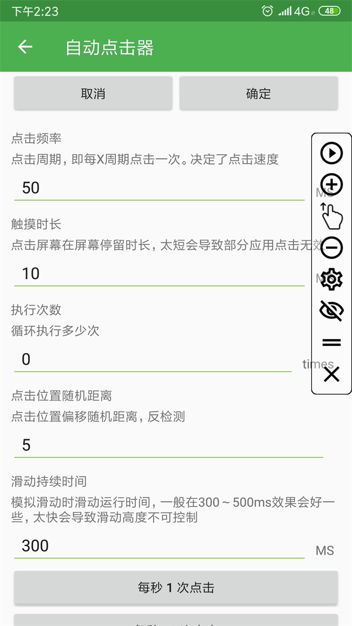 自动连点器 手机免费版手机软件app截图