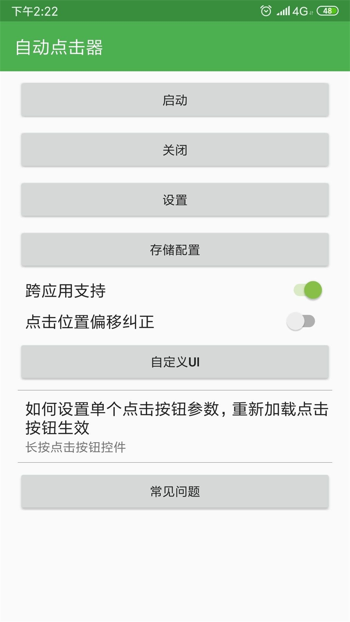 自动连点器 手机免费版手机软件app截图