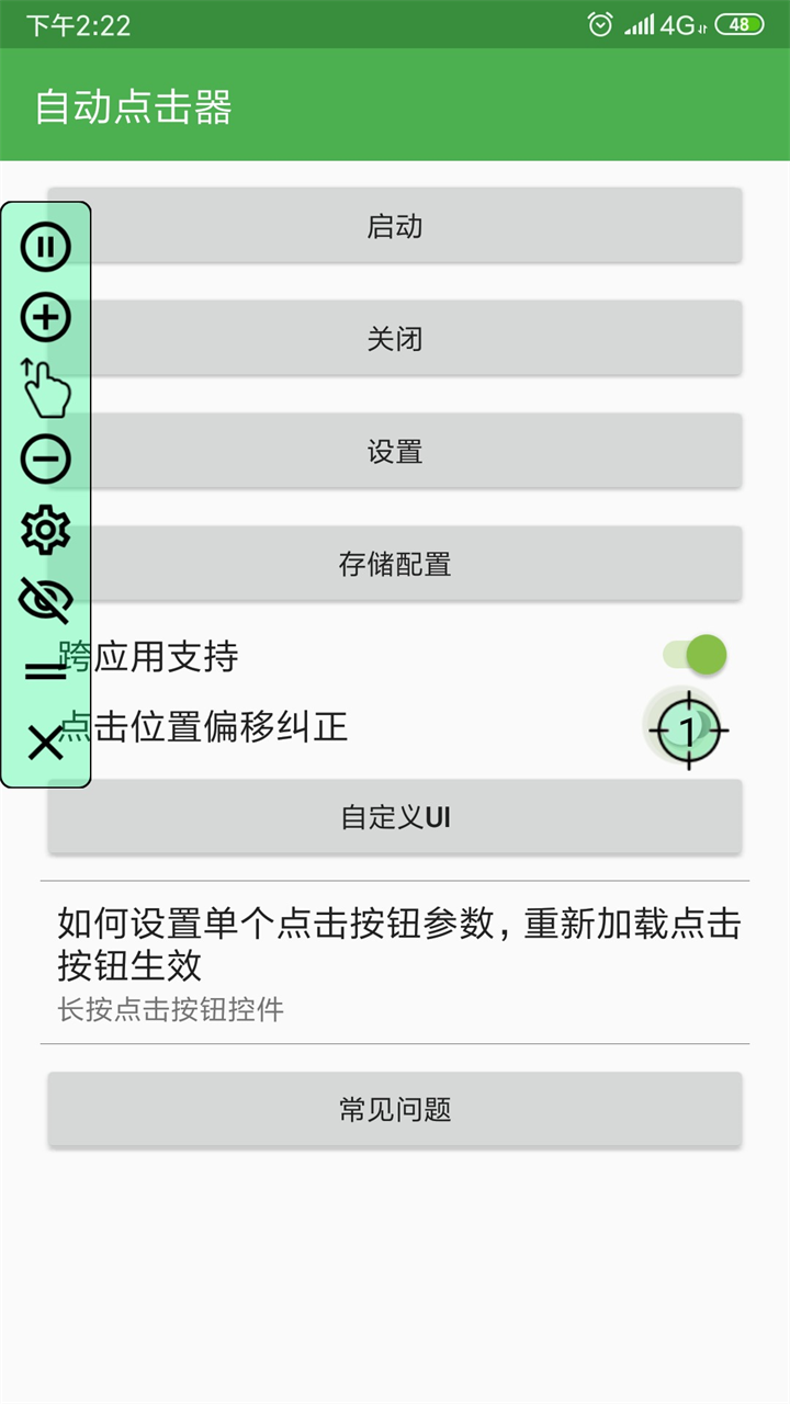 自动连点器 手机免费版手机软件app截图