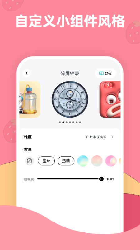 草莓壁纸 手机版免费手机软件app截图
