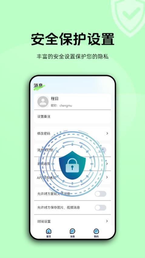 加密聊天室手机软件app截图