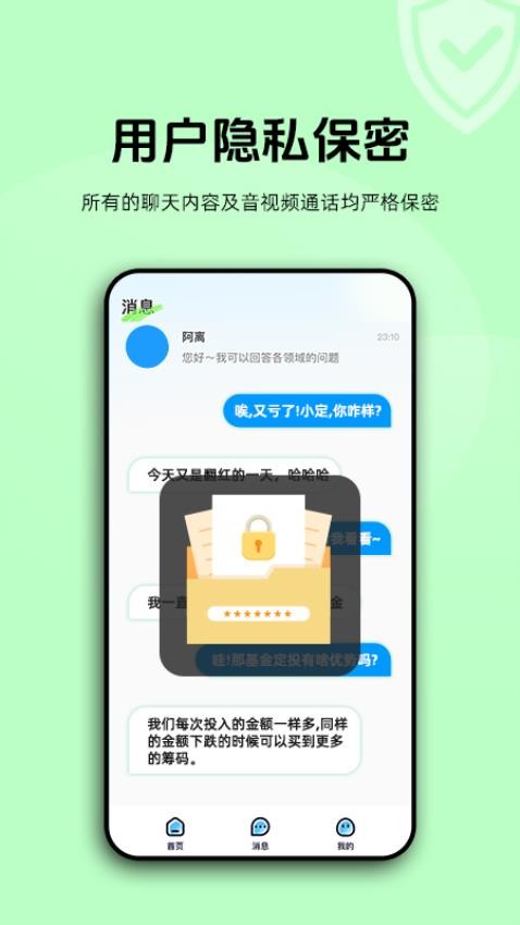加密聊天室手机软件app截图