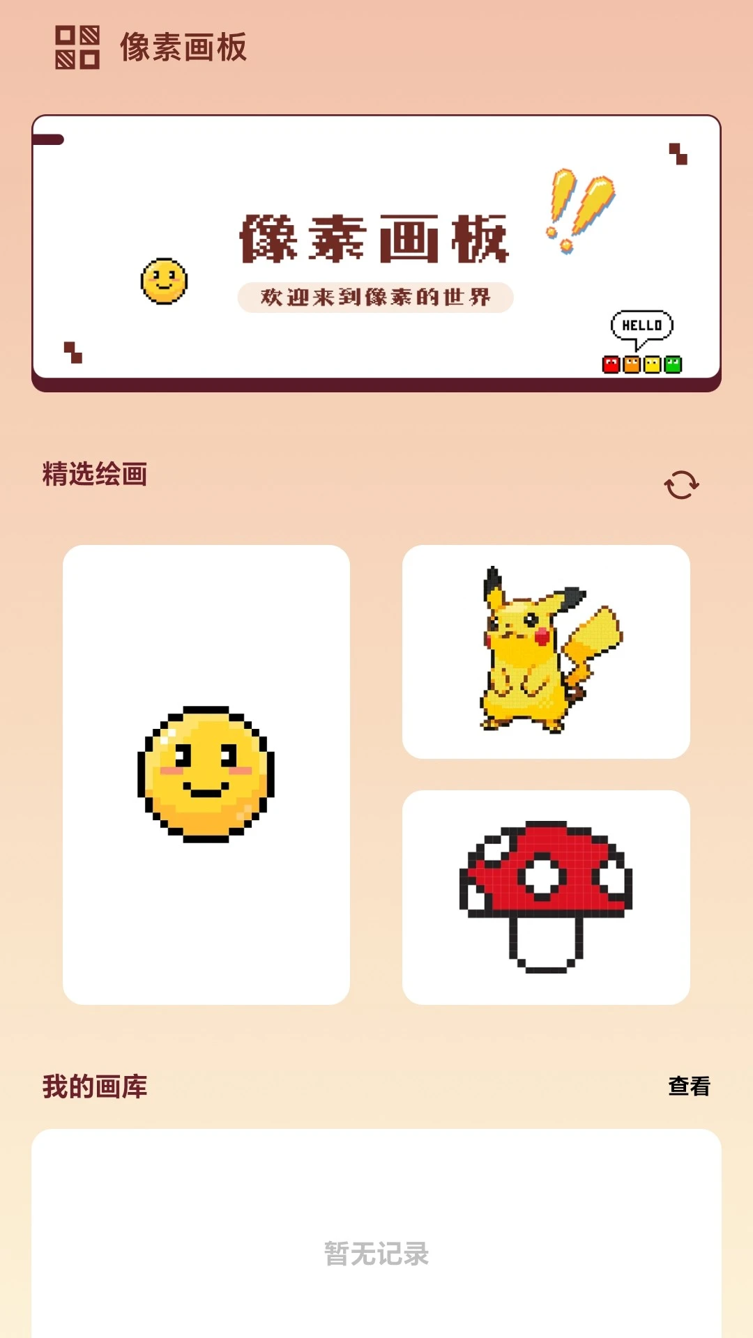 八次元绘画家手机软件app截图
