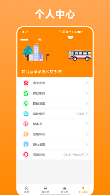 热河公交行手机软件app截图