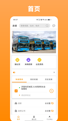 热河公交行手机软件app截图