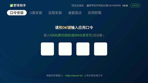 野草助手 下载安装tv版手机软件app截图