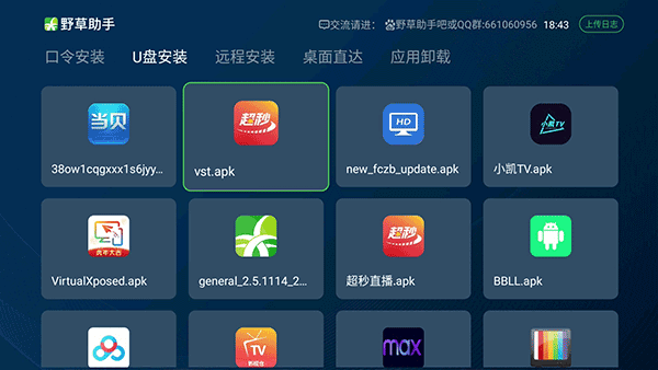 野草助手 下载安装tv版手机软件app截图