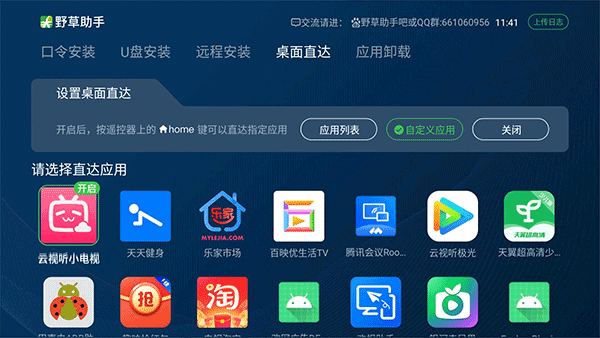 野草助手 下载安装tv版手机软件app截图