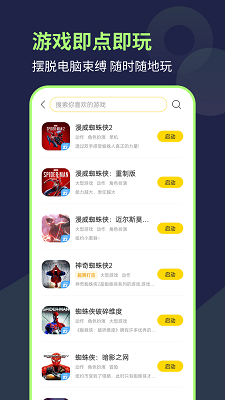 闪玩云游 官网手机版手机软件app截图
