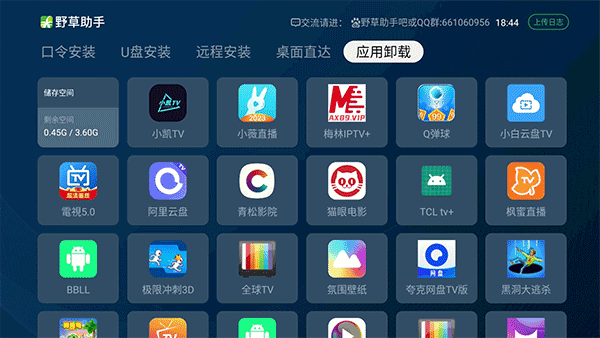 野草助手 2025tv电视版安装包手机软件app截图