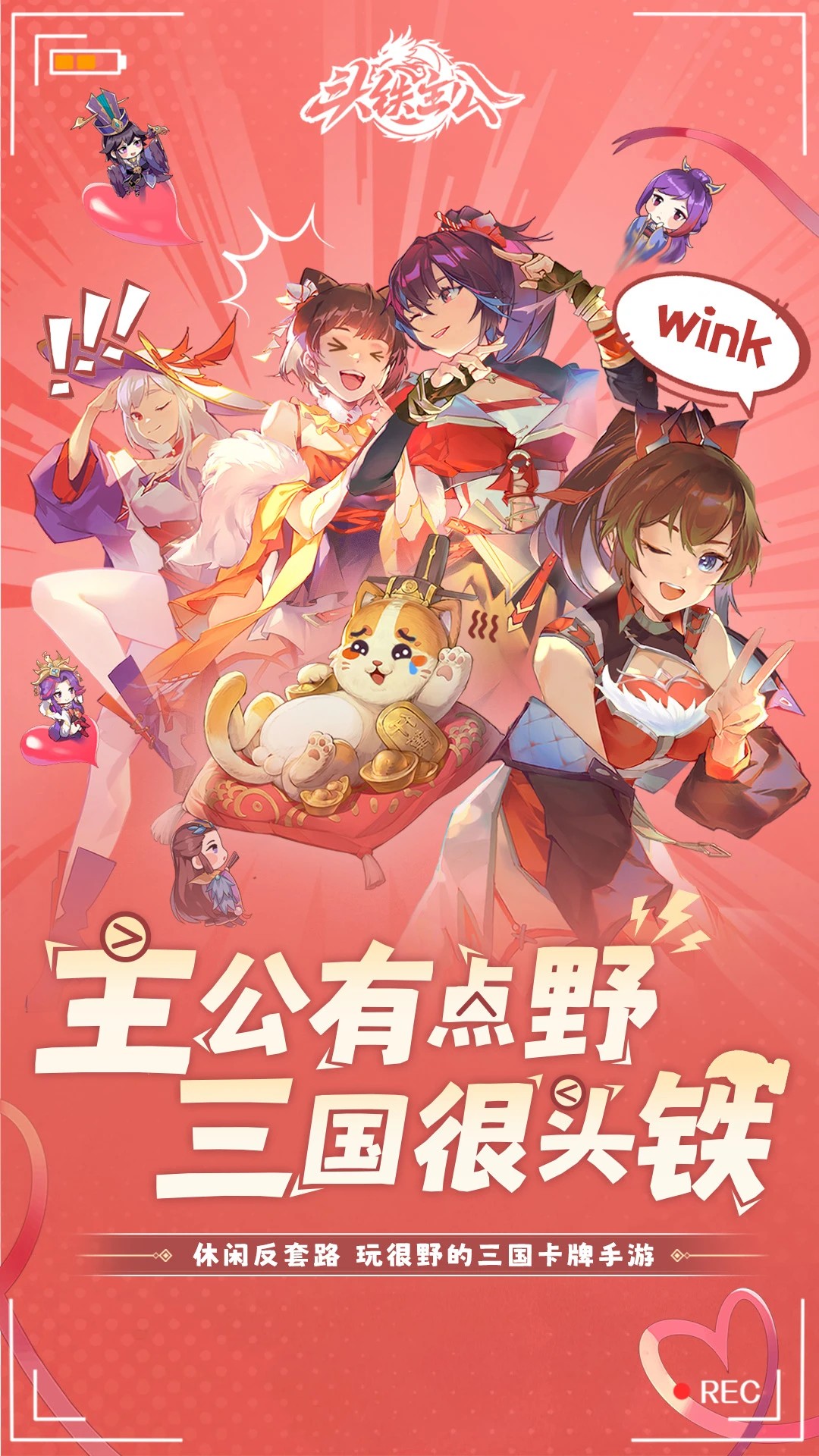 头铁主公手游app截图