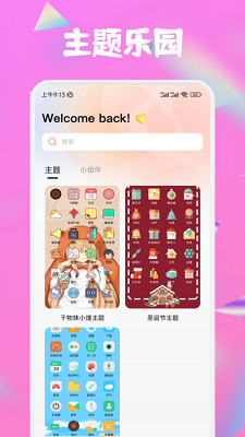 趣岛 官网版手机软件app截图
