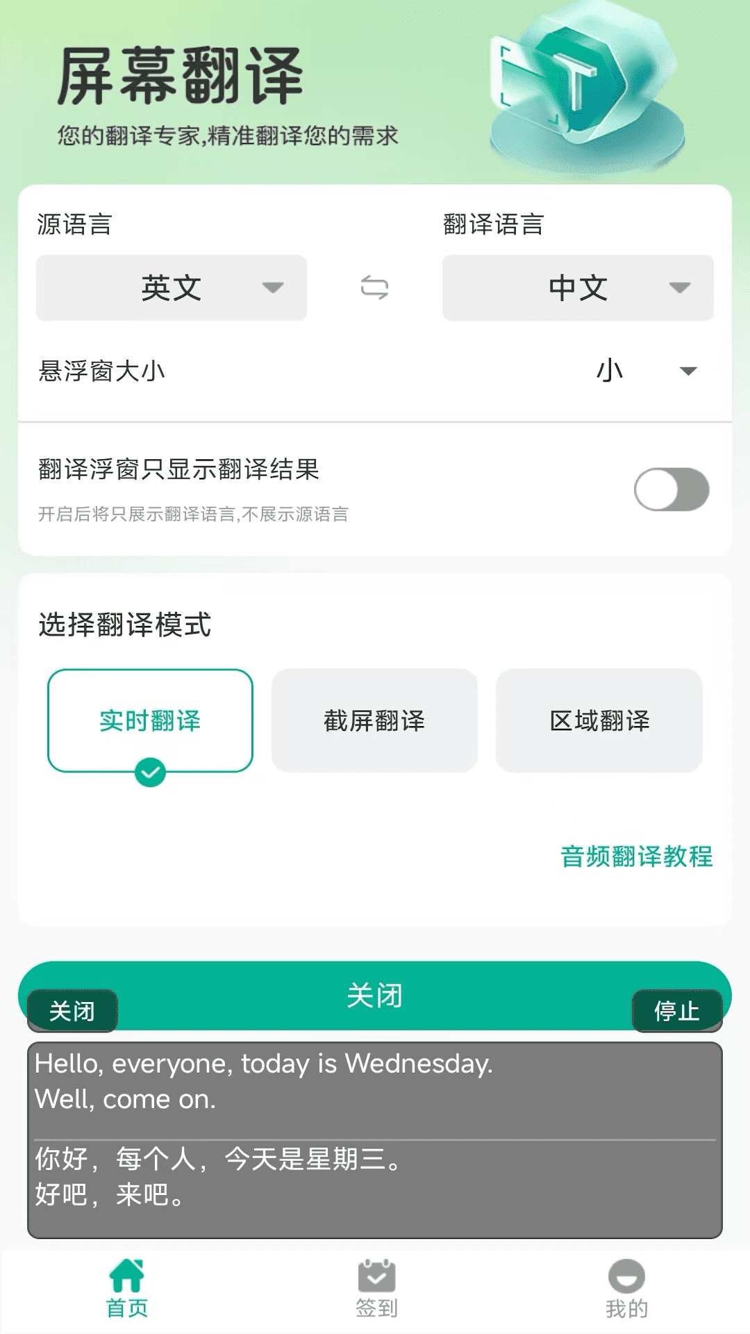 屏幕翻译器 实时翻译免费版手机软件app截图