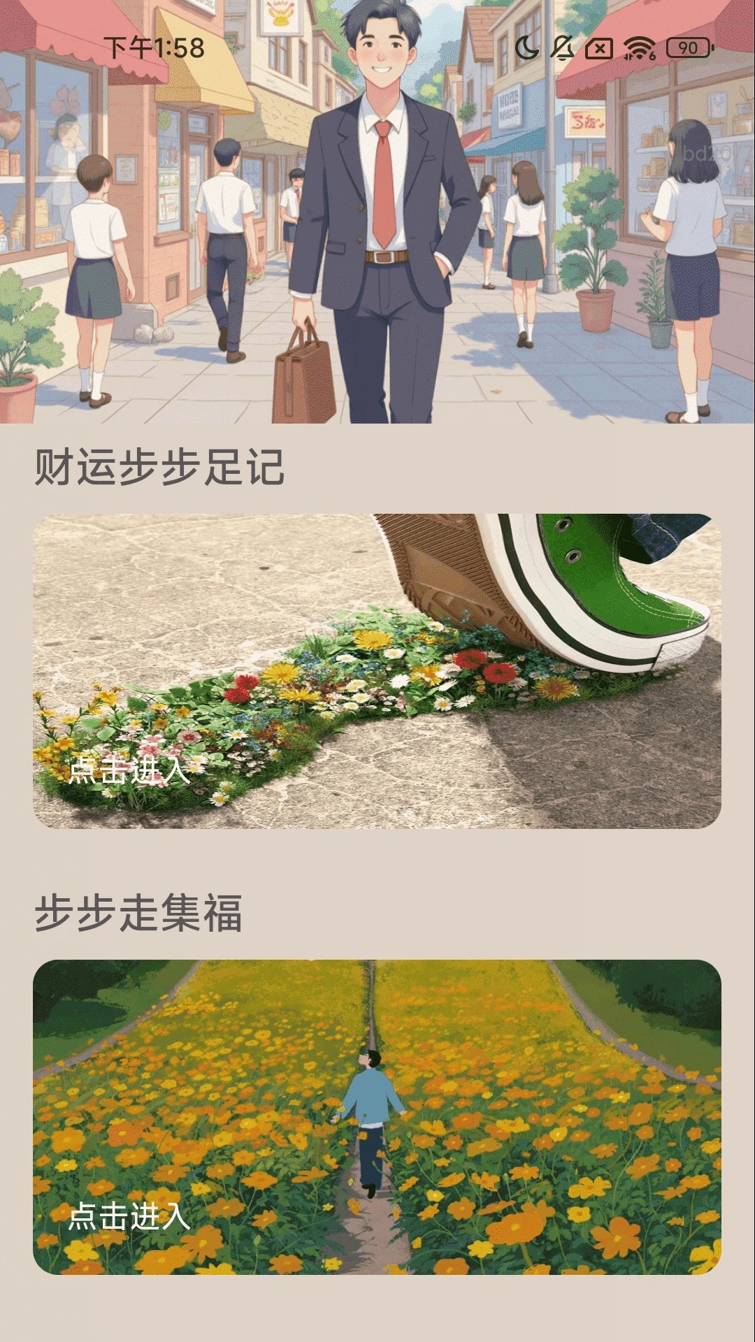 步步走财路手机软件app截图