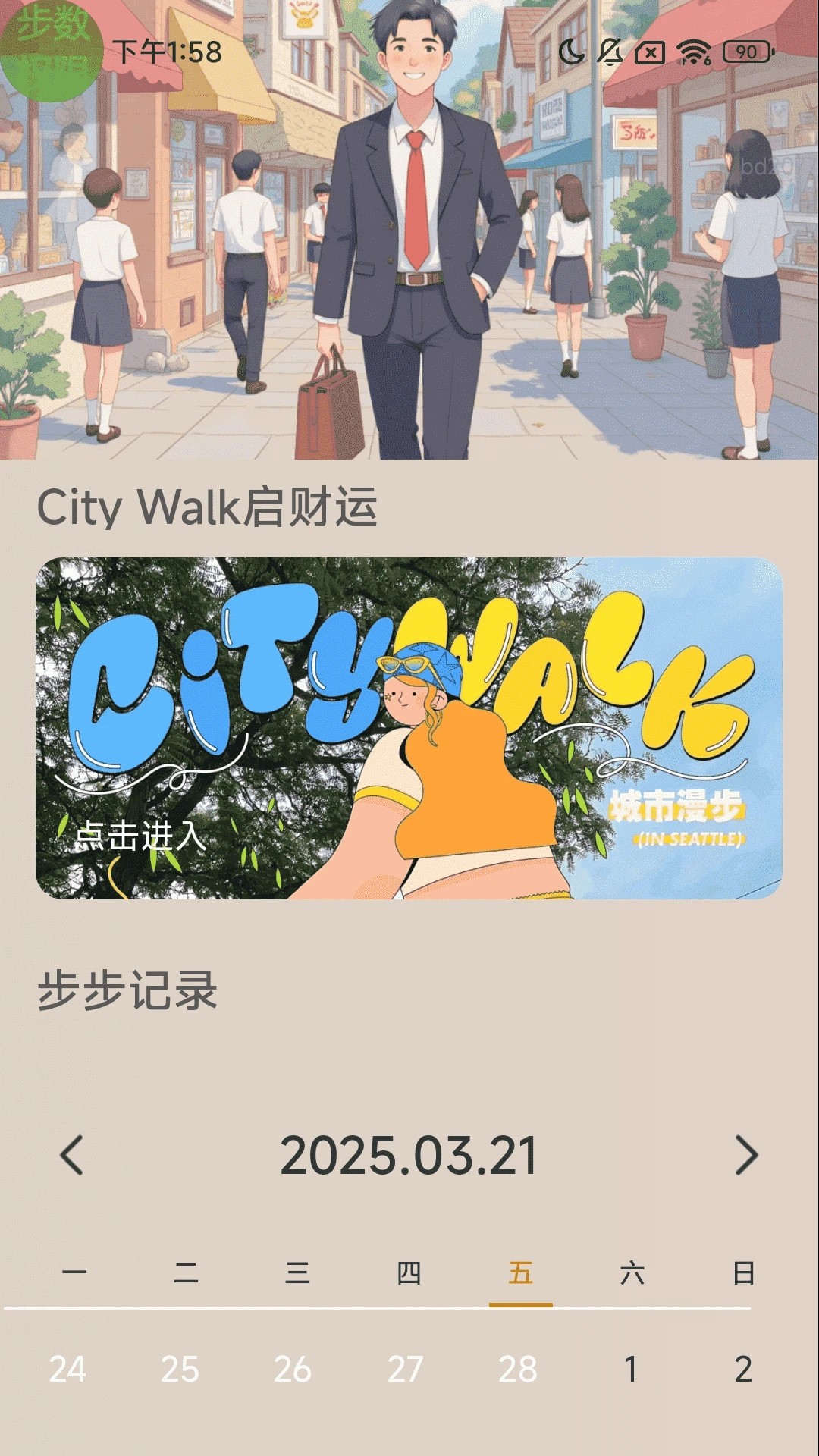 步步走财路手机软件app截图