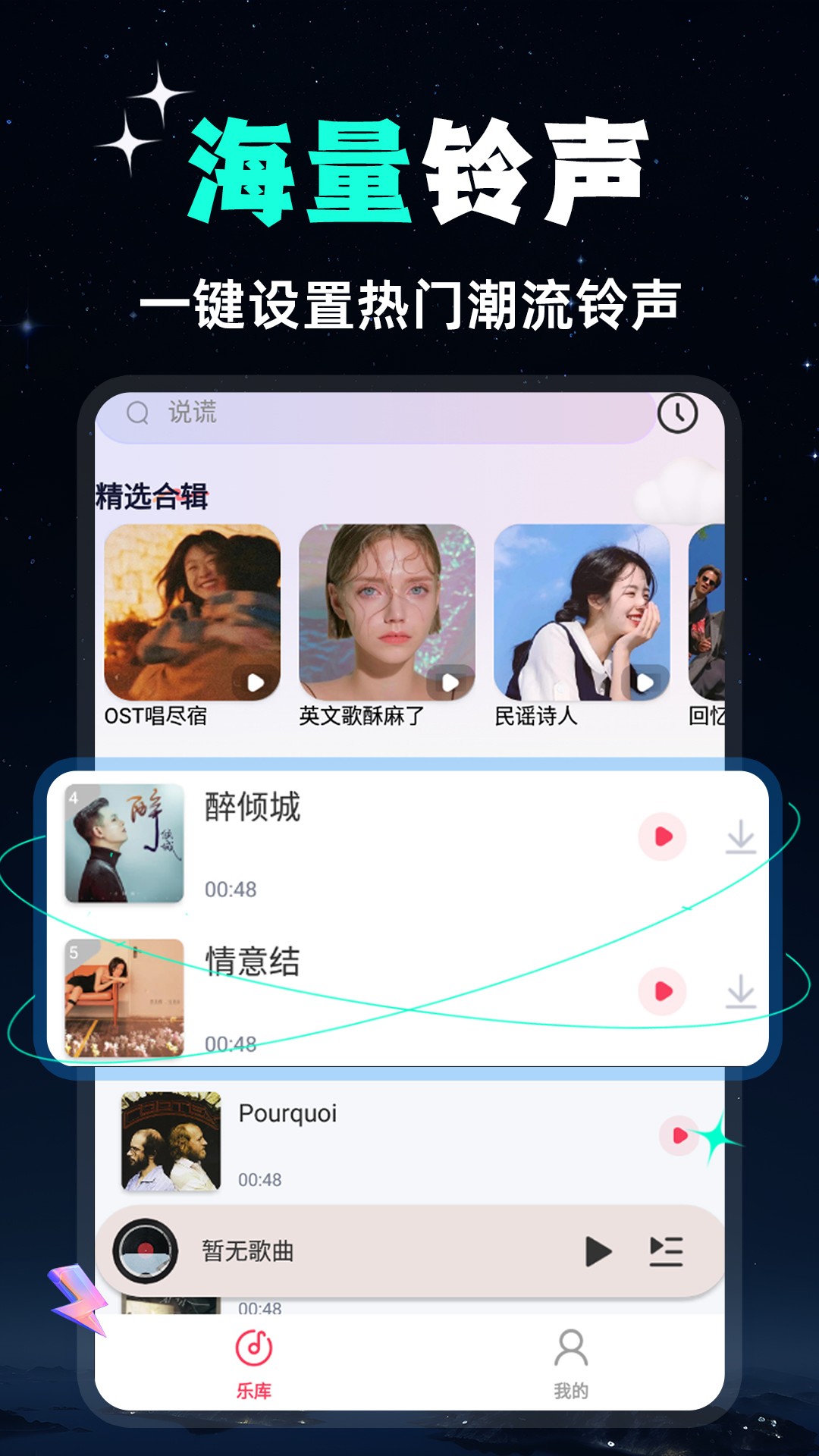 全民免费音乐手机软件app截图