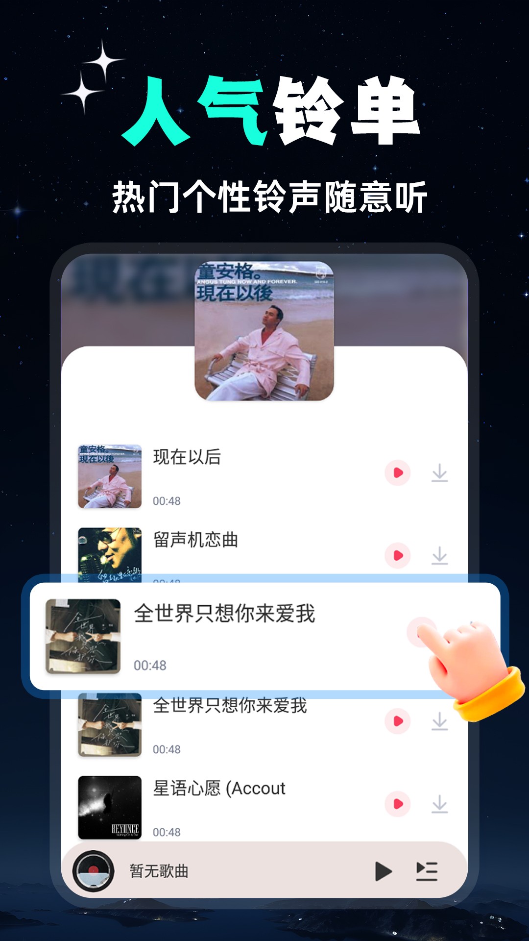 全民免费音乐手机软件app截图