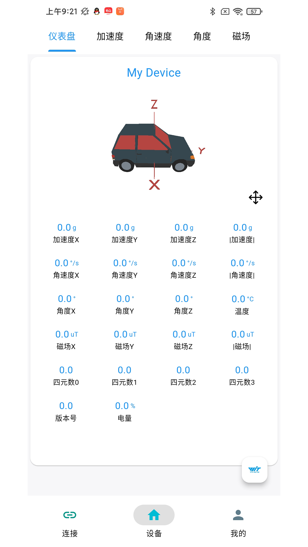 维特智能手机软件app截图