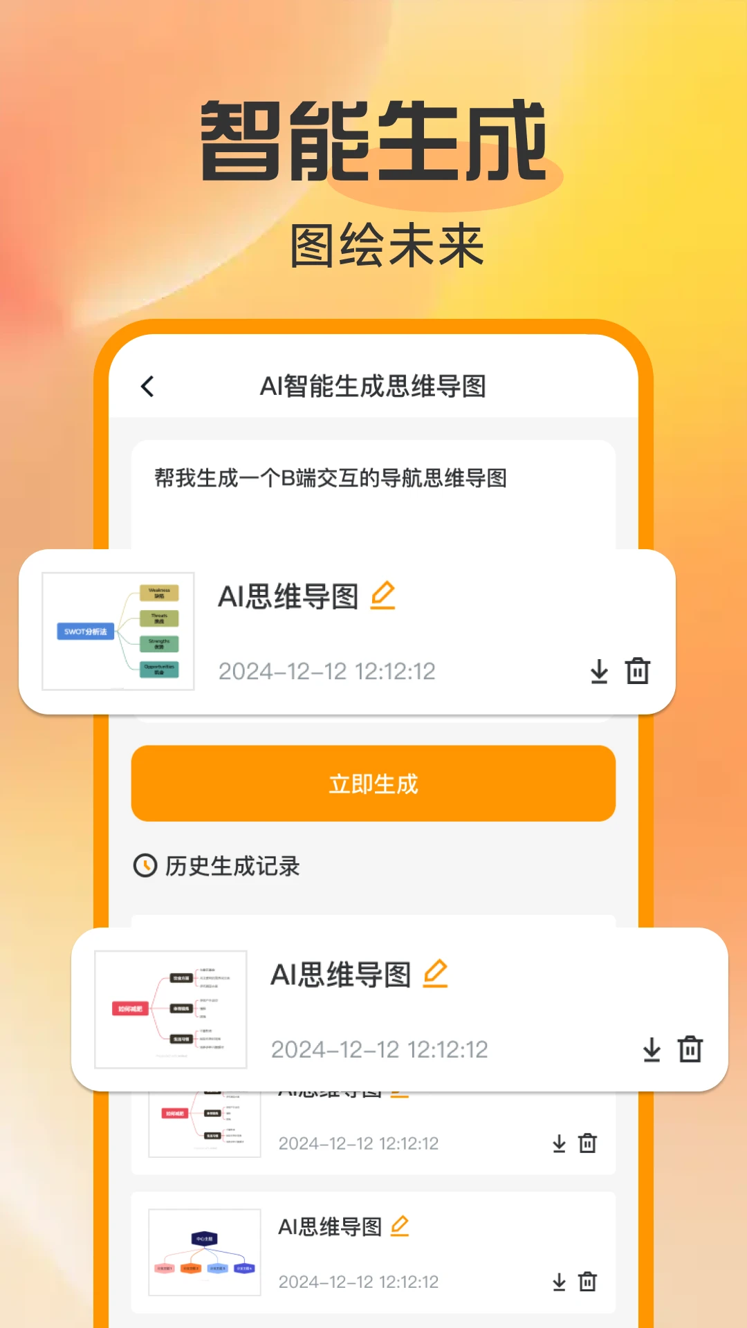 工作思维导图手机软件app截图