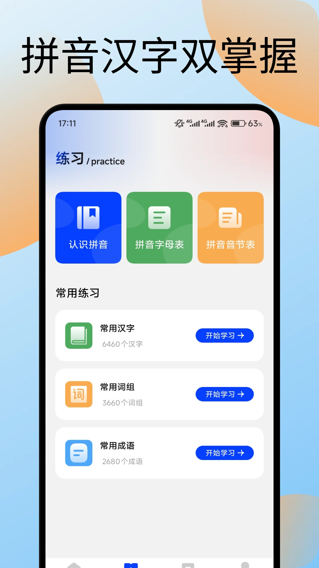 键盘打字训练手机软件app截图