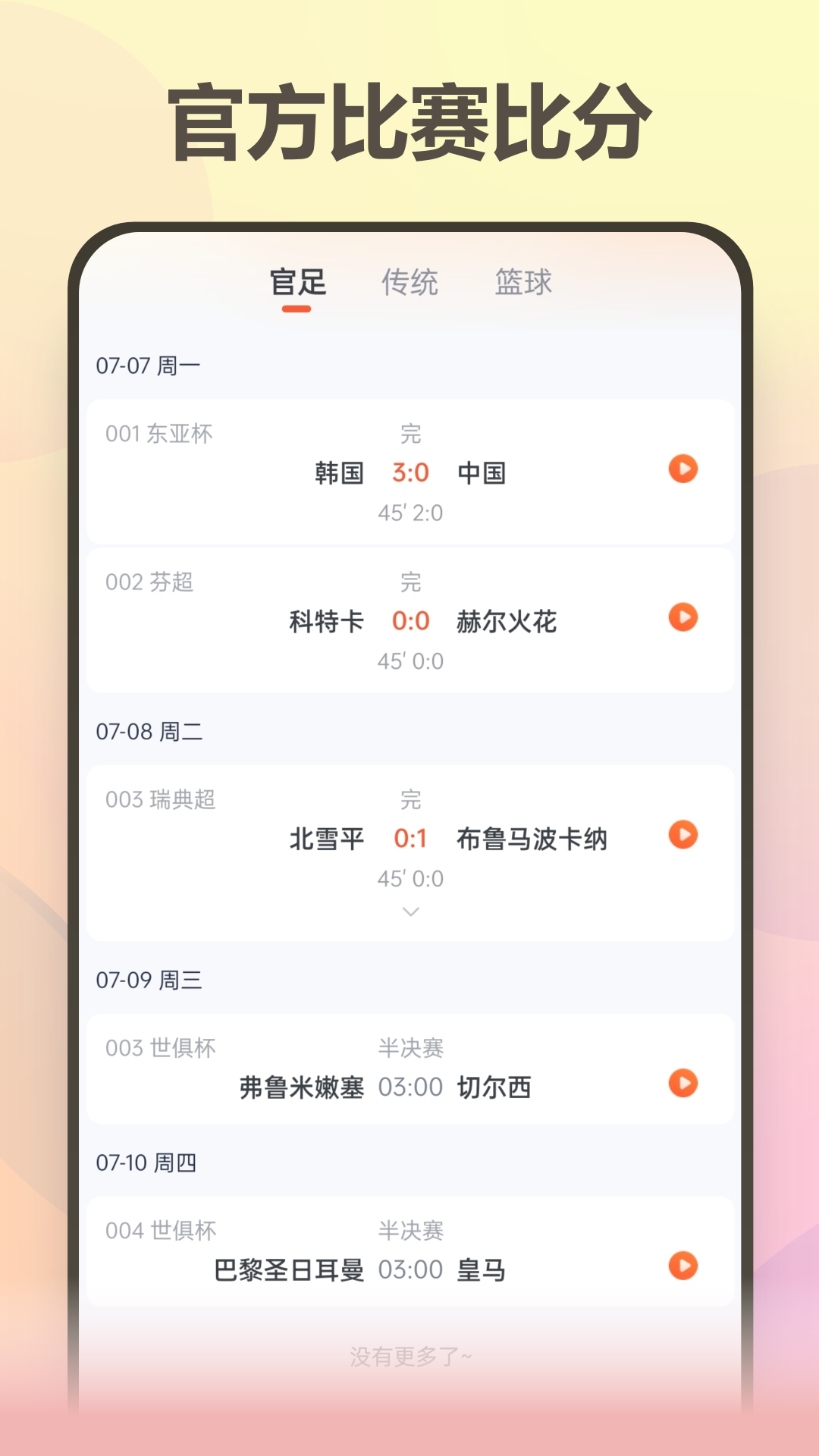 澳客严选手机软件app截图