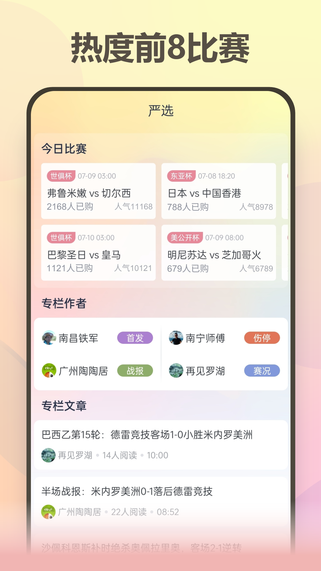 澳客严选手机软件app截图