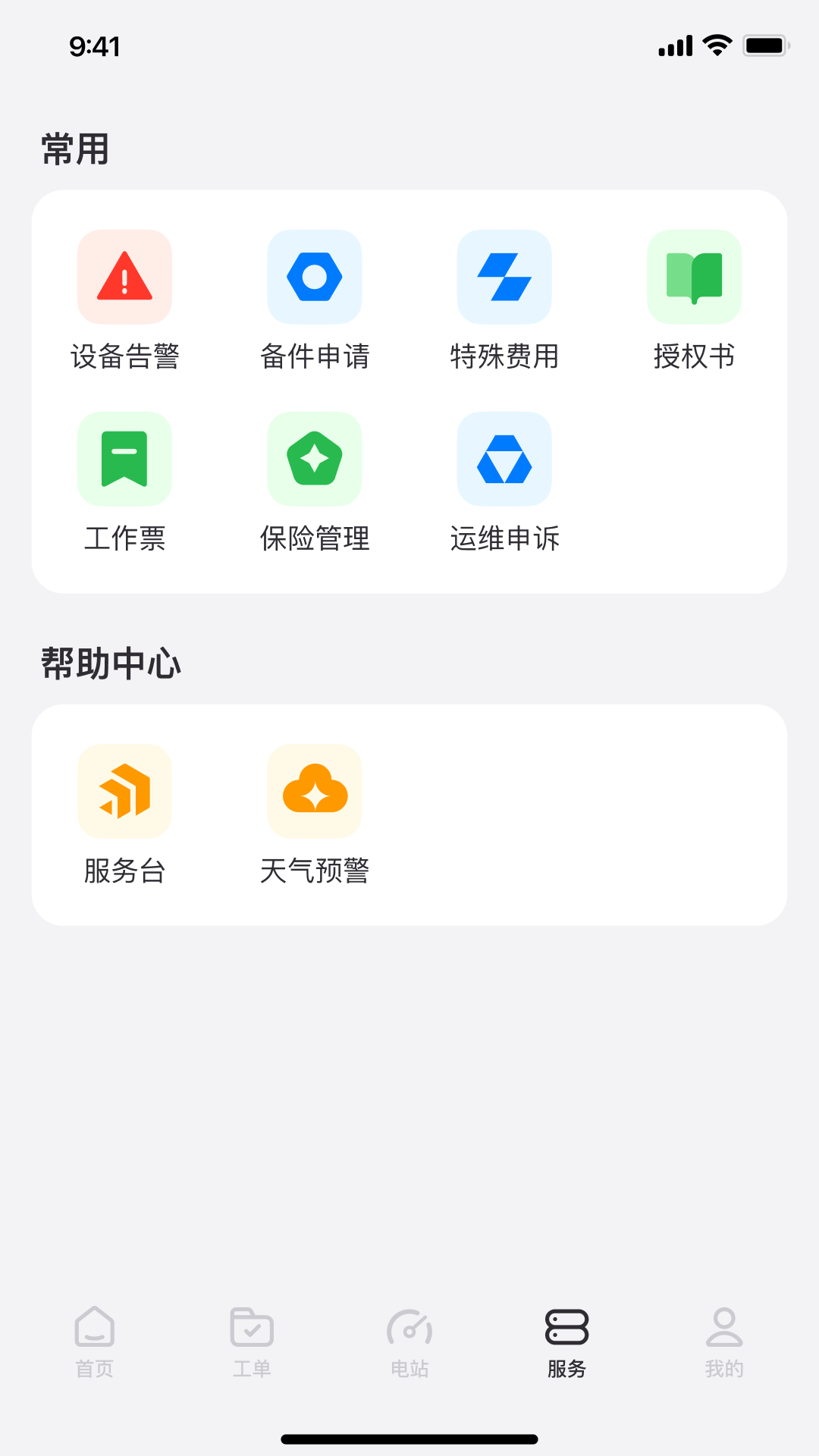 小安智维手机软件app截图
