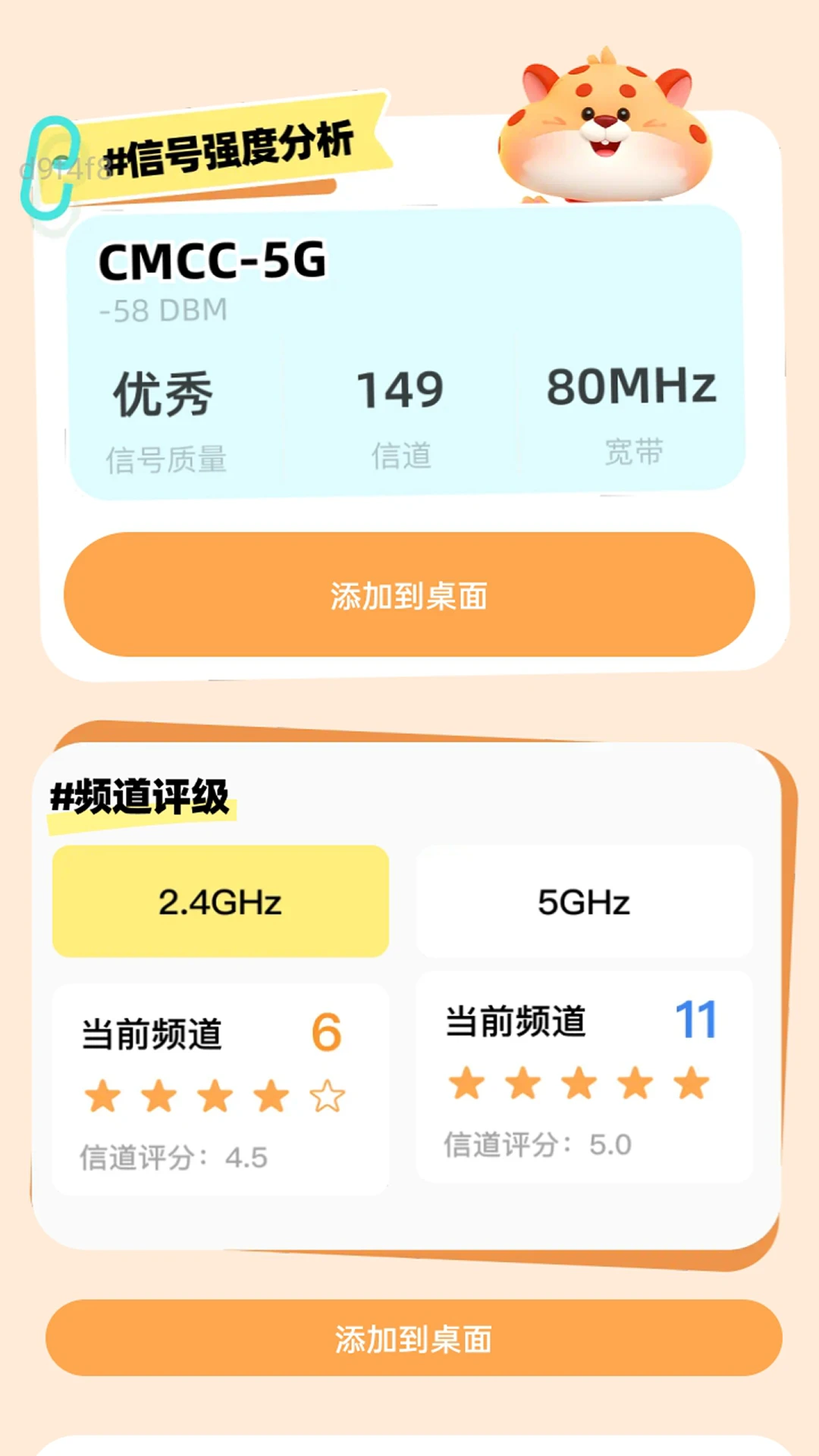 猎豹WiFi 官方版手机软件app截图