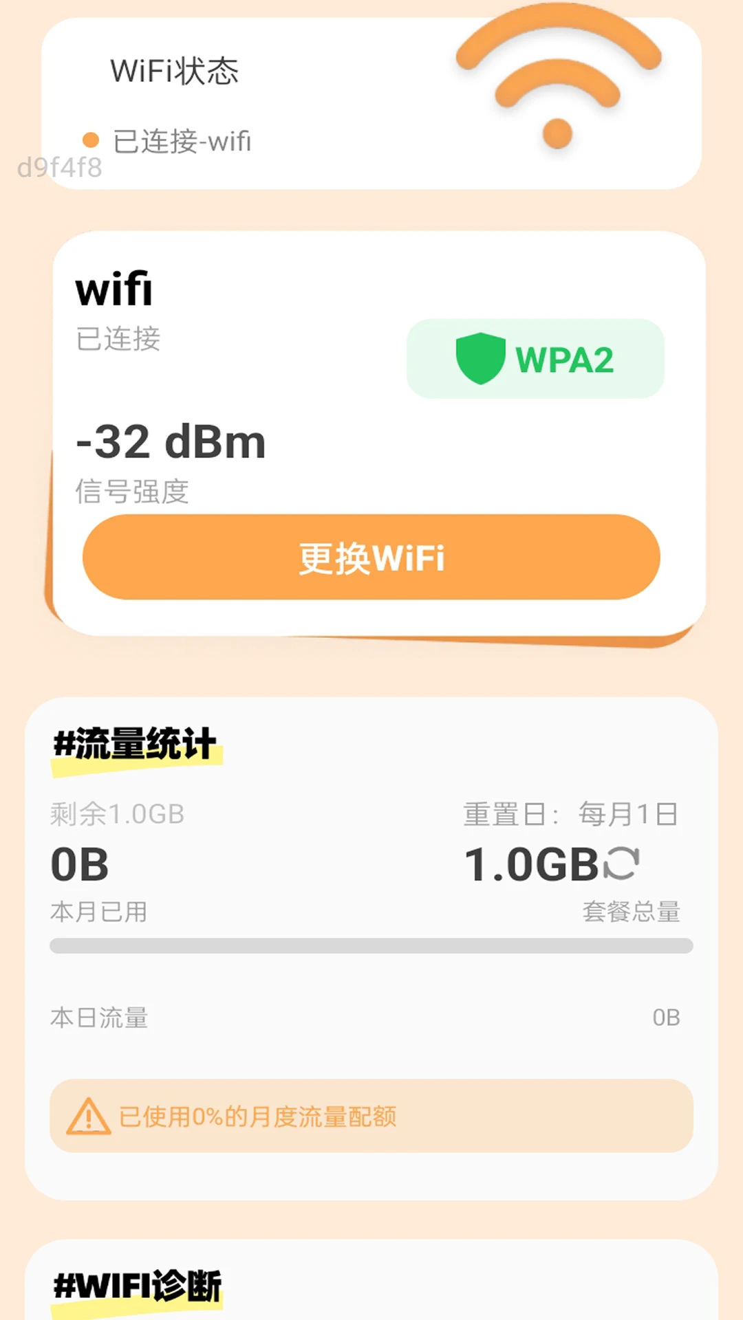 猎豹WiFi 官方版手机软件app截图