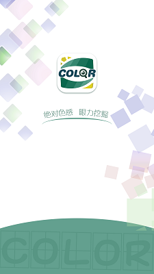 色感测试手机软件app截图