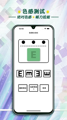 色感测试手机软件app截图