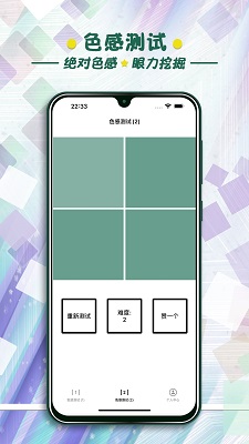 色感测试手机软件app截图