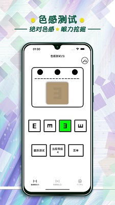 色感测试手机软件app截图
