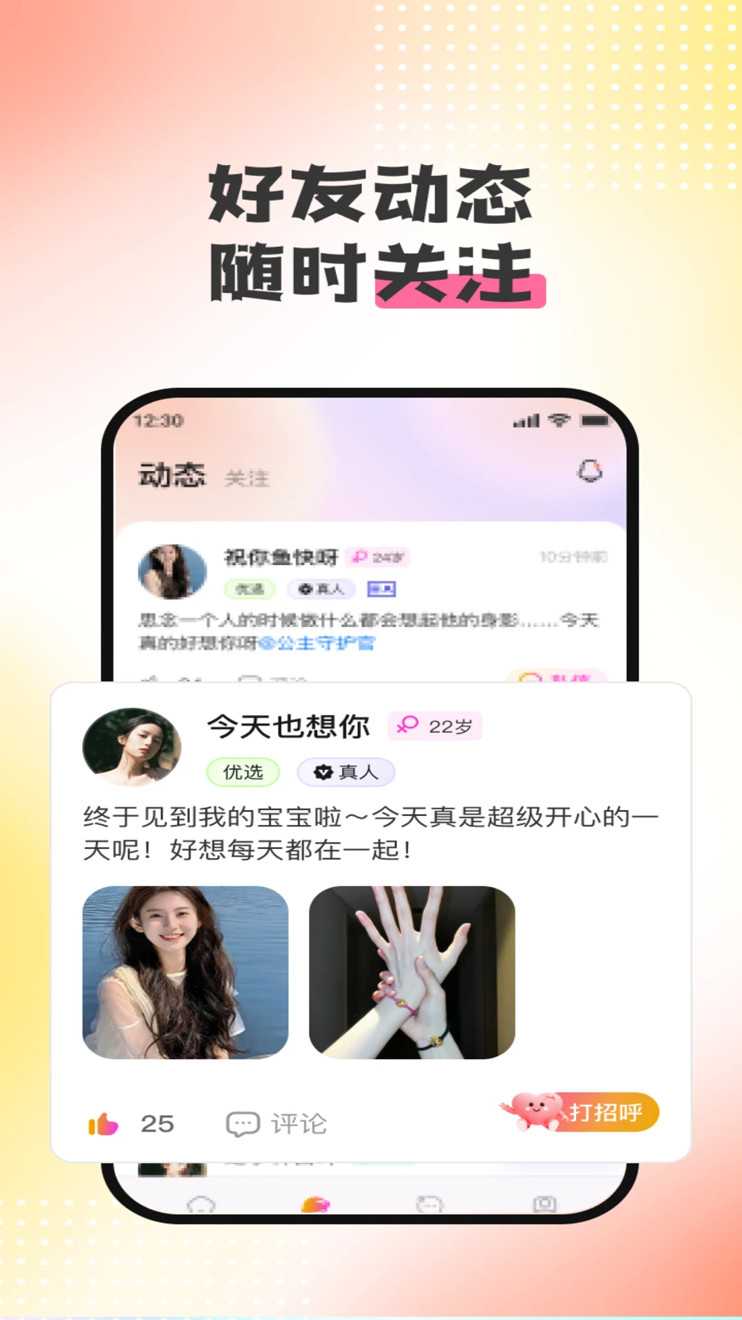 友聚手机软件app截图