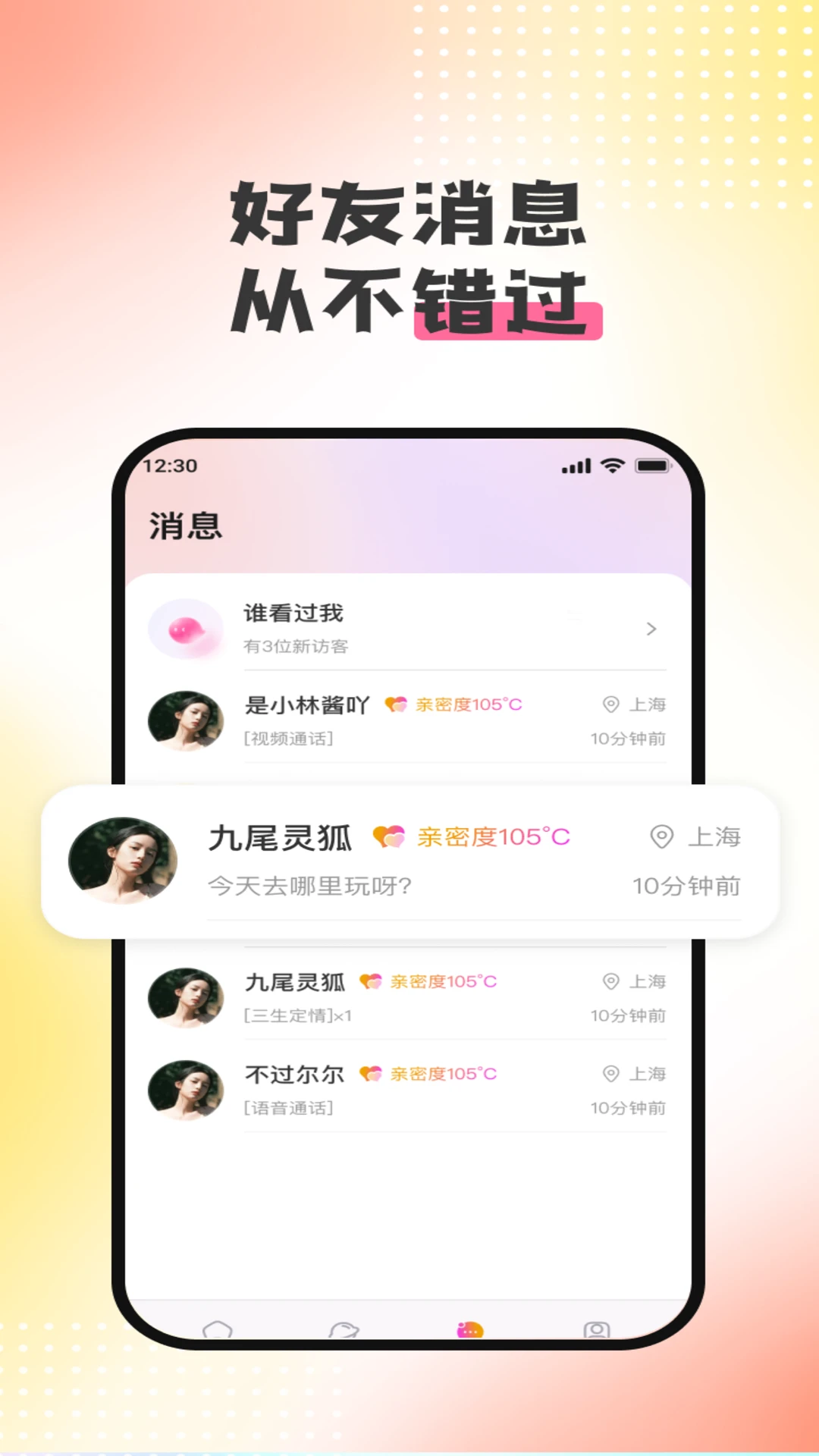 友聚手机软件app截图